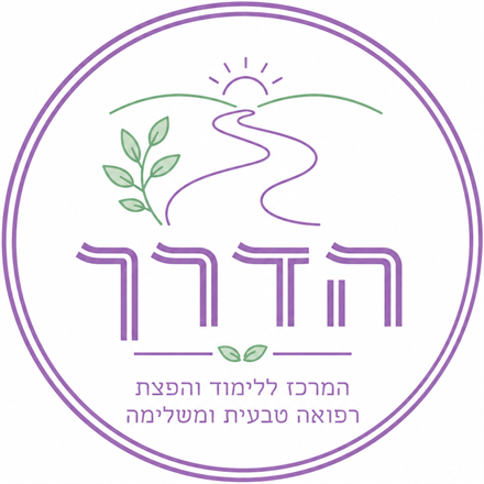 הלוגו של עמותת הדרך: דרך מתפתלת אל שמש עולה בין גבעות, לצד ענף עלים